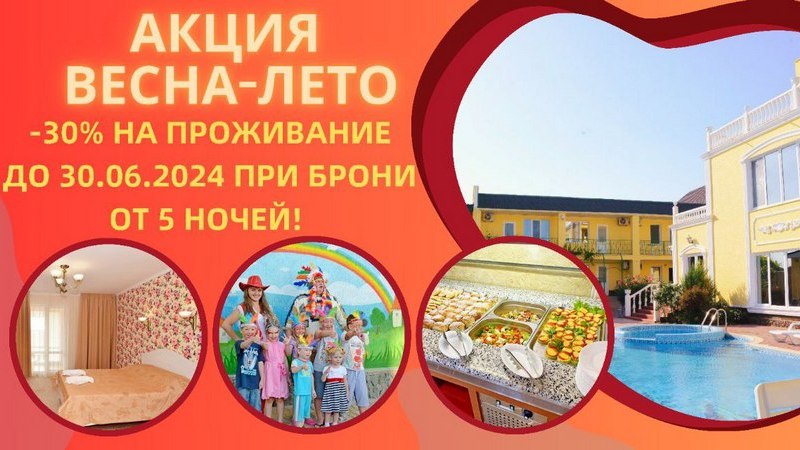 скидки на отдых в Крыму